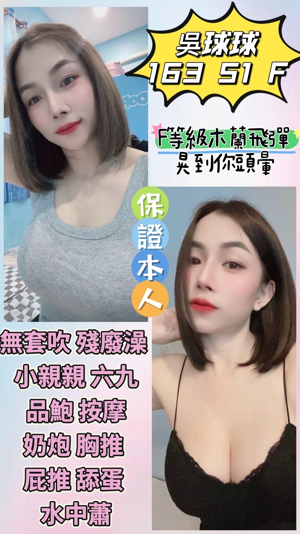 小蕊 新竹 兼職 專屬甜甜 24|36G